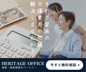 ヘリテージファミリーオフィス株式会社